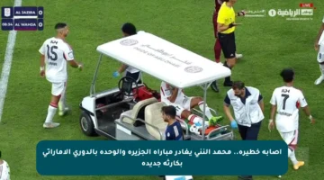 إصابة خطيرة.. محمد النني يغادر مباراة الجزيرة والوحدة بالدوري الإماراتي بكارثة جديدة